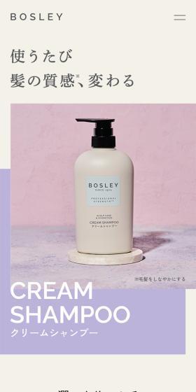 BOSLEY Cream Shampoo LP design (Skincare, Bodycare, Haircare / Purples / Simple) Mobile version