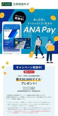 ANA Pay