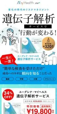 ユーグレナ・マイヘルス 遺伝子解析サービスのLPデザイン（イベント・キャンペーン・体験／ブルー系／信頼・安心系）スマホ版