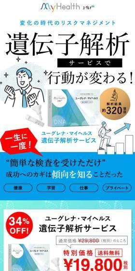 Euglena Myhealth Gene Analysis Service LP design (Events, Campaigns, Experiences / Shades of blue / Trust and Safety) Mobile version