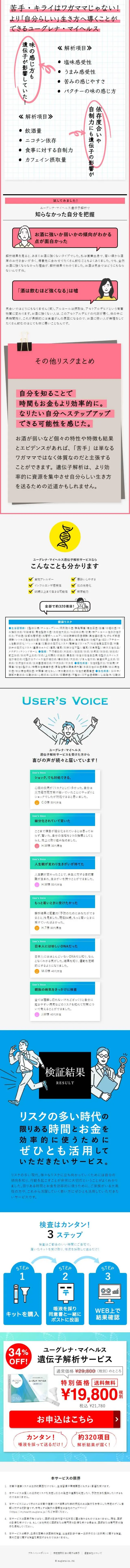 Euglena Myhealth Gene Analysis Service LP design (Events, Campaigns, Experiences / Shades of blue / Trust and Safety) Mobile version