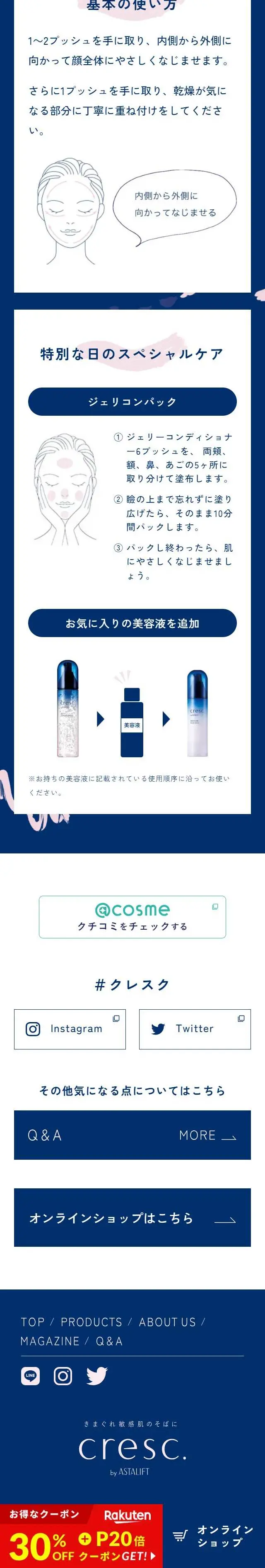 cresc.のLPデザイン（スキンケア・ボディケア・ヘアケア／ピンク系／シンプル系）スマホ版