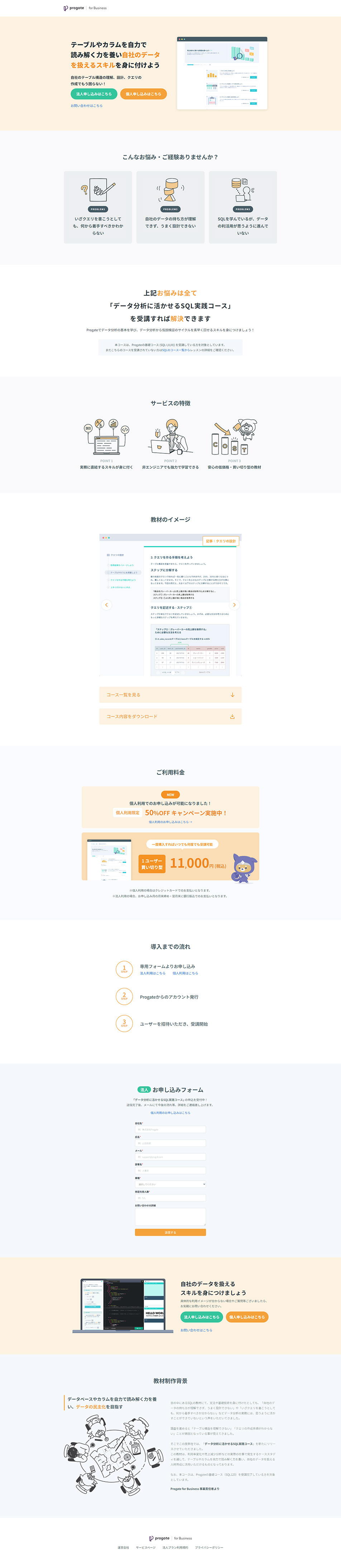 データ分析に活かせるSQL実践コースのLPデザイン（企業・会社・お店／イエロー系／シンプル系）PC版