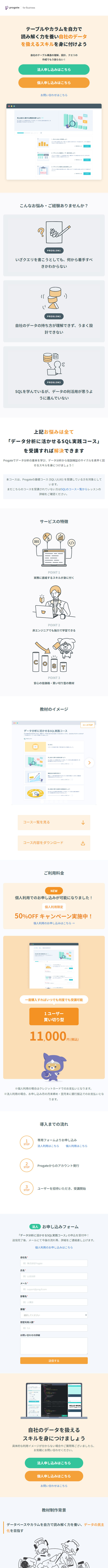 データ分析に活かせるSQL実践コースのLPデザイン（企業・会社・お店／イエロー系／シンプル系）スマホ版