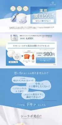 薬用アクアコラーゲンゲル美白EXのLPデザイン（スキンケア・ボディケア・ヘアケア／ブルー系／シンプル系）PC版
