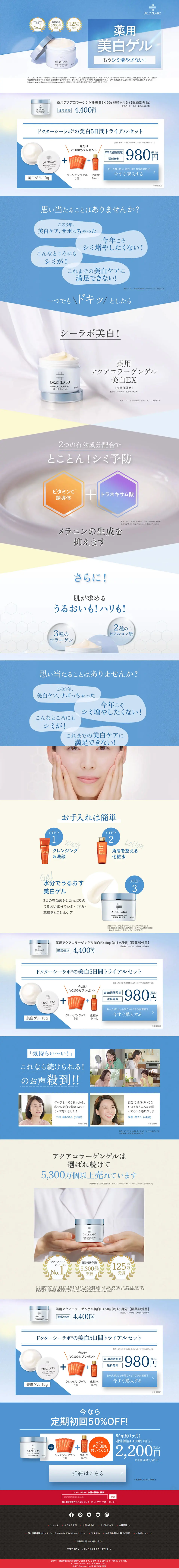 Medicated Aqua Collagen Gel Whitening EX LP design (Skincare, Bodycare, Haircare / Shades of blue / Simple) PC version