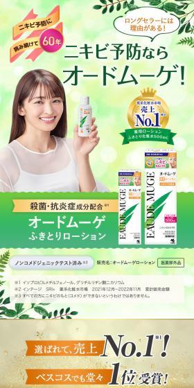 オードムーゲのLPデザイン(スキンケア・ボディケア・ヘアケア/グリーン系/キレイ系)スマホ版