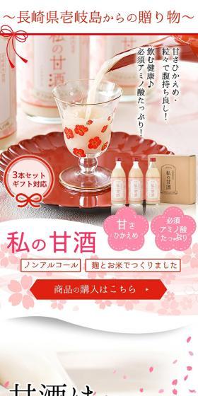 私の甘酒のLPデザイン(日本酒・焼酎/ピンク系/かわいい系)スマホ版
