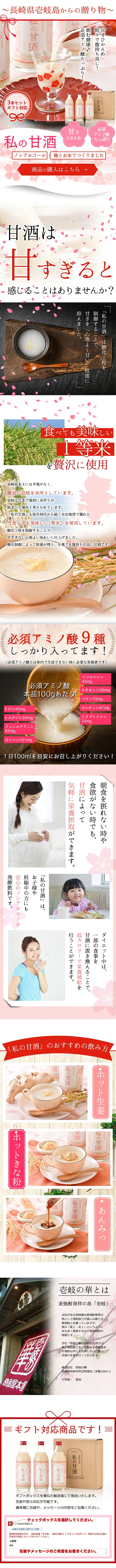 My Amazake LP design (Sake and Shochu / Pink shades / Cute style) Mobile version