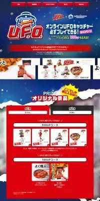 日清UFOキャッチャーのLPデザイン（遊園地・テーマパーク・公園／レッド系／にぎやか系）PC版
