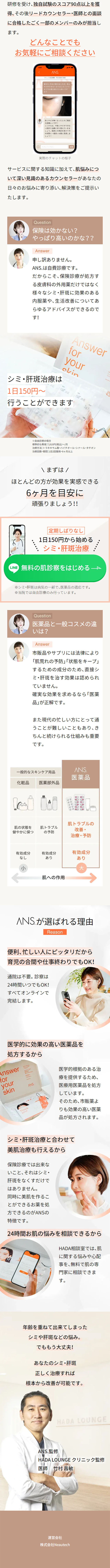 ANS. LP design (Design, Apps, Systems / Beige tones / Simple) Mobile version