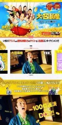 大名倒産のLPデザイン（邦画・洋画・海外ドラマ／イエロー系／にぎやか系）PC版
