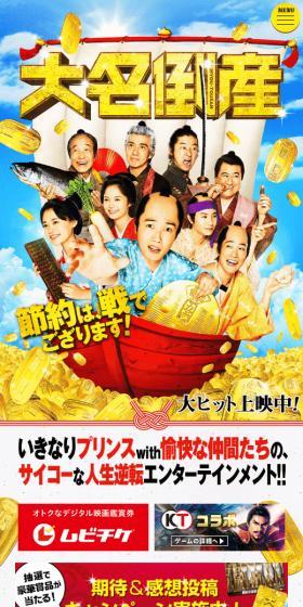 Daimyo Tōsan LP design (movies / yellow / Lively type) Mobile version