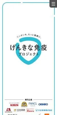 元気な免疫プロジェクトのLPデザイン（イベント・キャンペーン・体験／ブルー系／シンプル系）スマホ版