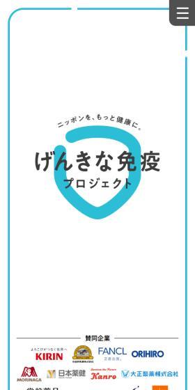 Healthy Immunity Project LP design (Events, Campaigns, Experiences / Shades of blue / Simple) Mobile version