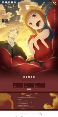 狼と香辛料のLPデザイン（アニメ／レッド系／シンプル系）PC版