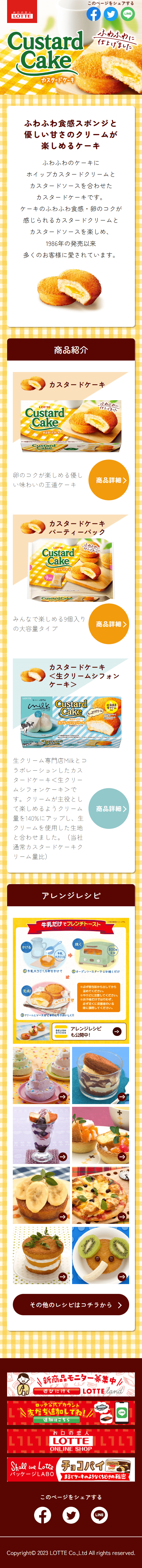 Custard Cake LP design (Western confectionery / yellow / Cute style)
