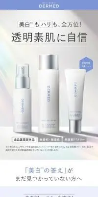 デルメッド トライアルセットのLPデザイン（スキンケア・ボディケア・ヘアケア／ブルー系／シンプル系）スマホ版