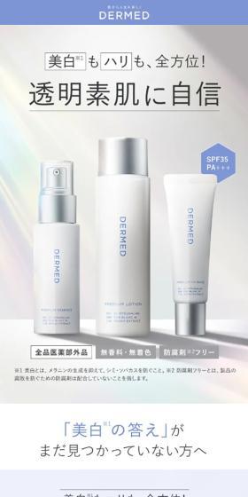 DERMED Trial Set LP design (Skincare, Bodycare, Haircare / Shades of blue / Simple) Mobile version