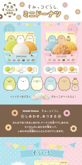 Sumikko Gurashi Mini Donuts LP design (Western confectionery / Pink shades / Manga) Mobile version