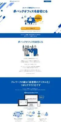 テレワーク補助金キャンペーンのLPデザイン（イベント・キャンペーン・体験／ブルー系／シンプル系）PC版