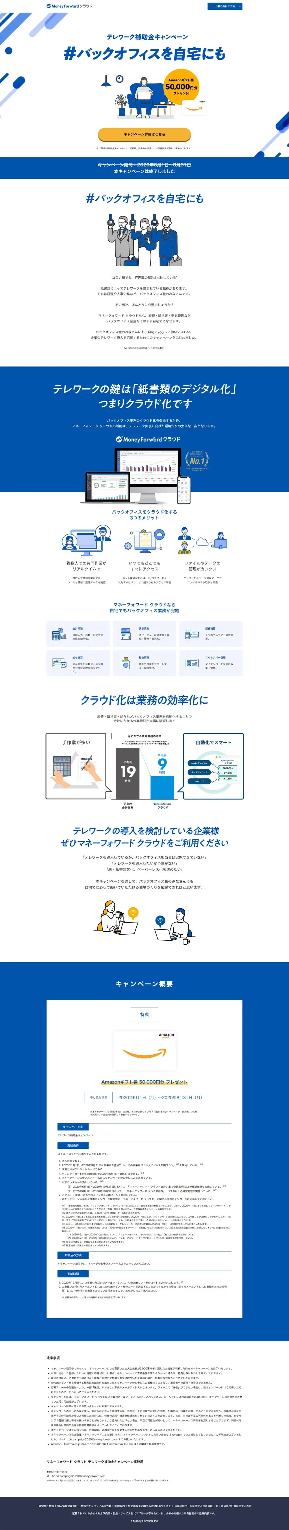 Telework Subsidy Campaign LP design (Events, Campaigns, Experiences / Shades of blue / Simple) PC version