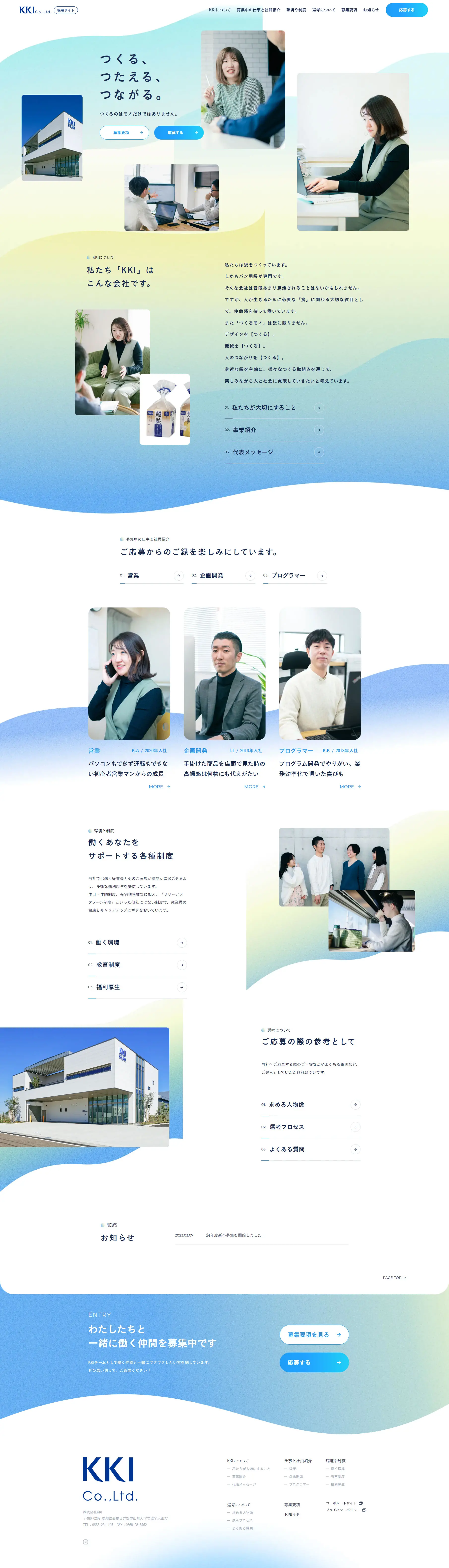 2024新卒採用サイトのLPデザイン（新卒採用／イエロー系／シンプル系）PC版