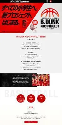 B.DUNK KIDS PROJECTのLPデザイン（イベント・キャンペーン・体験／グレー系／かっこいい系）PC版