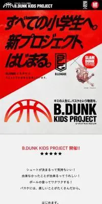 B.DUNK KIDS PROJECTのLPデザイン（イベント・キャンペーン・体験／グレー系／かっこいい系）スマホ版