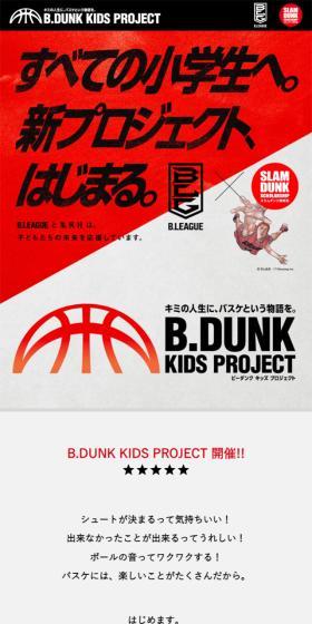 B.DUNKKIDSPROJECT LP design (Events, Campaigns, Experiences / Shades of grey / Cool style) Mobile version