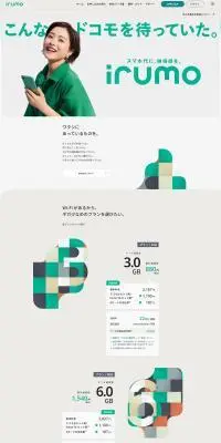 irumoのLPデザイン（通信・ネットワーク機器／グリーン系／シンプル系）PC版