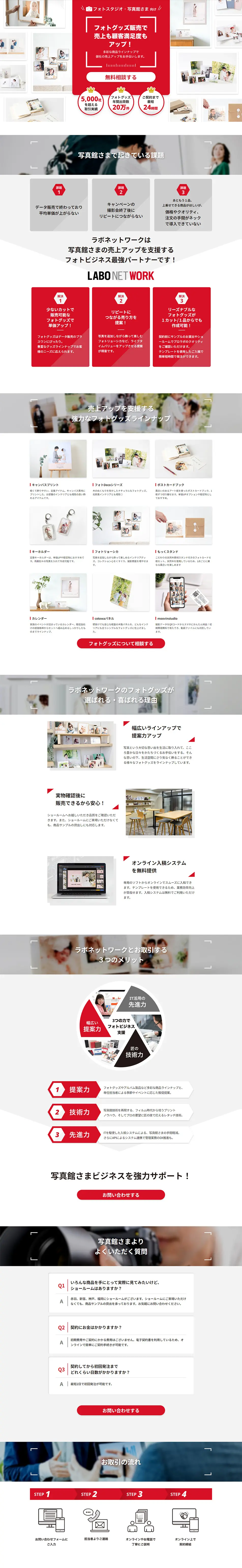 LABO NET WORKのLPデザイン（企業・会社・お店／レッド系／シンプル系）PC版