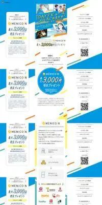 メルスプランのLPデザイン（コスメ・化粧品・コンタクトレンズ／ブルー系／マンガ・イラスト系）PC版