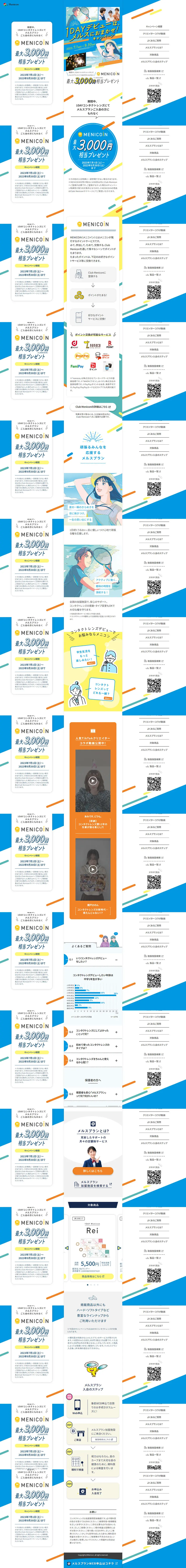 メルスプランのLPデザイン（コスメ・化粧品・コンタクトレンズ／ブルー系／マンガ・イラスト系）PC版