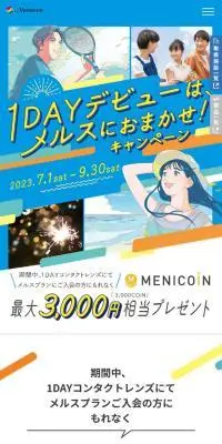 メルスプランのLPデザイン（コスメ・化粧品・コンタクトレンズ／ブルー系／マンガ・イラスト系）スマホ版