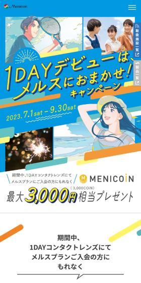 メルスプランのLPデザイン(コスメ・化粧品・コンタクトレンズ/ブルー系/マンガ・イラスト系)スマホ版