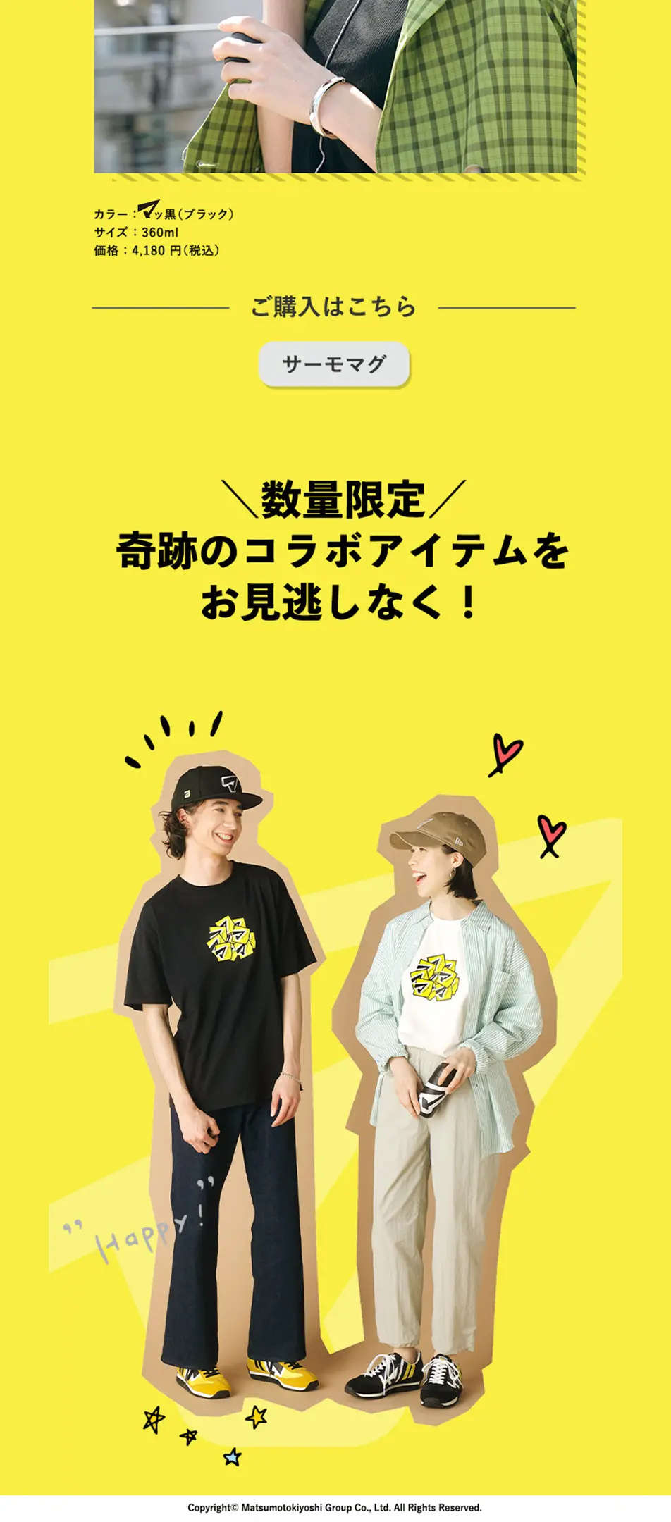 Matsumoto Kiyoshi 90th Anniversary Special Project LP design (Businesses, companies, stores / yellow / Cool style) PC version