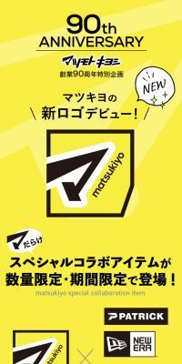 Matsumoto Kiyoshi 90th Anniversary Special Project