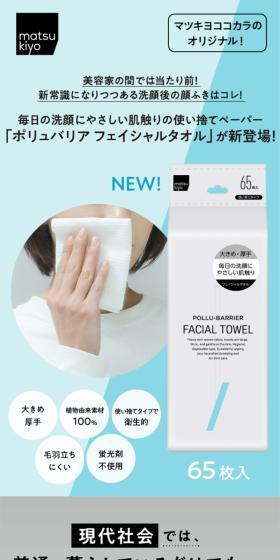ポリュバリアフェイシャルタオルのLPデザイン(キッチン・バス用品/カラフル系/シンプル系)スマホ版