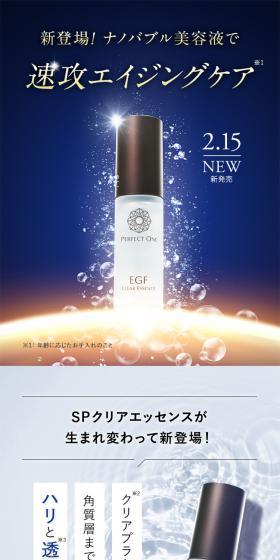 パーフェクトワン SPクリアエッセンスのLPデザイン(スキンケア・ボディケア・ヘアケア/ブルー系/キレイ系)スマホ版