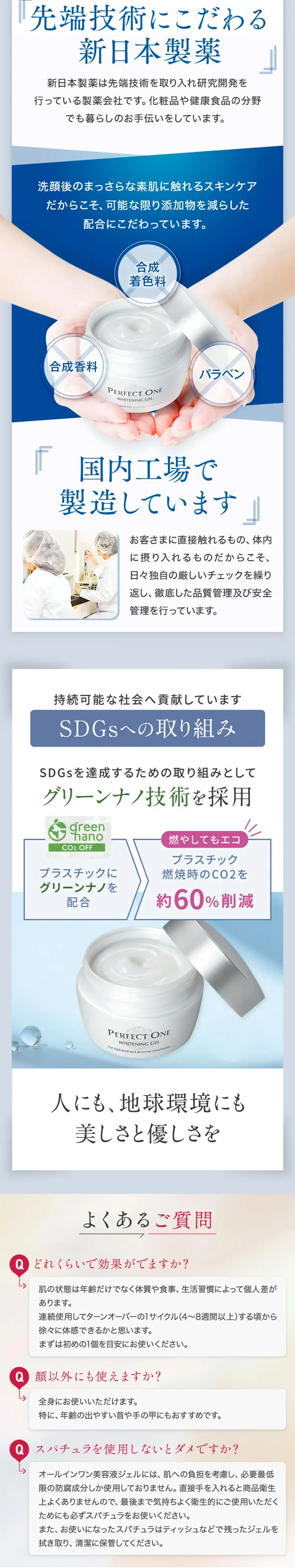 パーフェクトワン 薬用ホワイトニングジェルのLPデザイン（スキンケア・ボディケア・ヘアケア／ブルー系／キレイ系）スマホ版