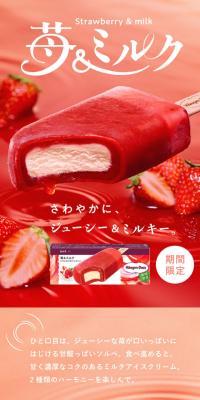 苺＆ミルク