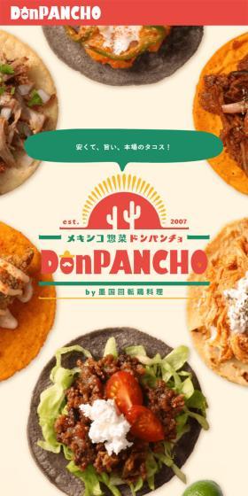 Mexican Deli DonPANCHO LP design (Prepared foods, dishes, and cuisine / Multi-color type / Lively type) Mobile version