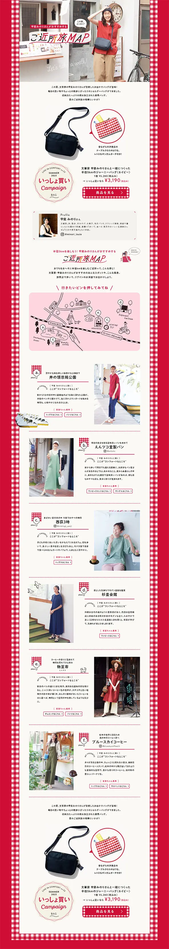 ご近所旅MAPのLPデザイン（企業・会社・お店／レッド系／かわいい系）PC版