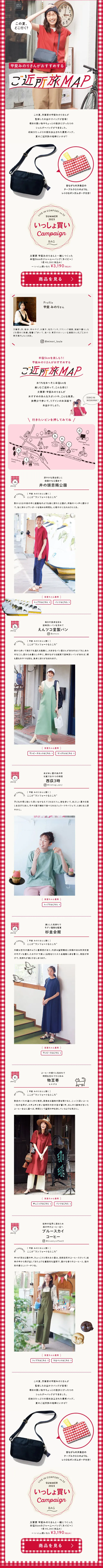 ご近所旅MAPのLPデザイン（企業・会社・お店／レッド系／かわいい系）スマホ版