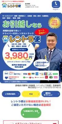 レントラ便のLPデザイン（レンタル・代行・アウトソース／ブルー系／にぎやか系）スマホ版