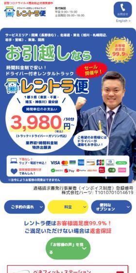 レントラ便のLPデザイン（レンタル・代行・アウトソース／ブルー系／にぎやか系）スマホ版