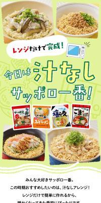 Today's Soupless Sapporo Ichiban