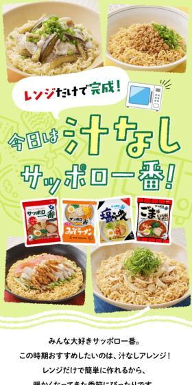 Today's Soupless Sapporo Ichiban LP design (Prepared foods, dishes, and cuisine / Green tones / Natural style) Mobile version