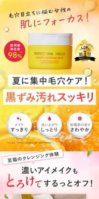 パーフェクトワンフォーカス